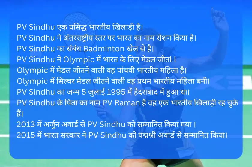 10-Lines-on-PV-Sindhu-in-Hindi