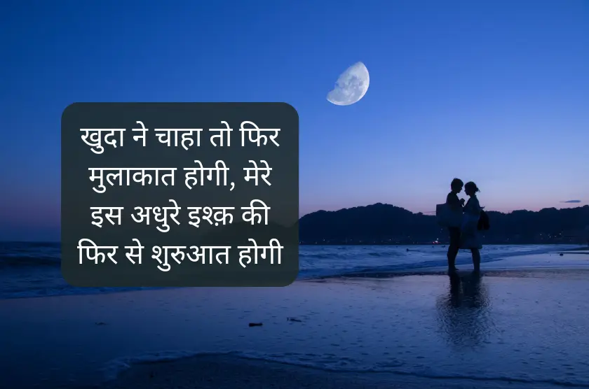 One-Sided-Love-Quotes-in-Hindi-in-2-lines